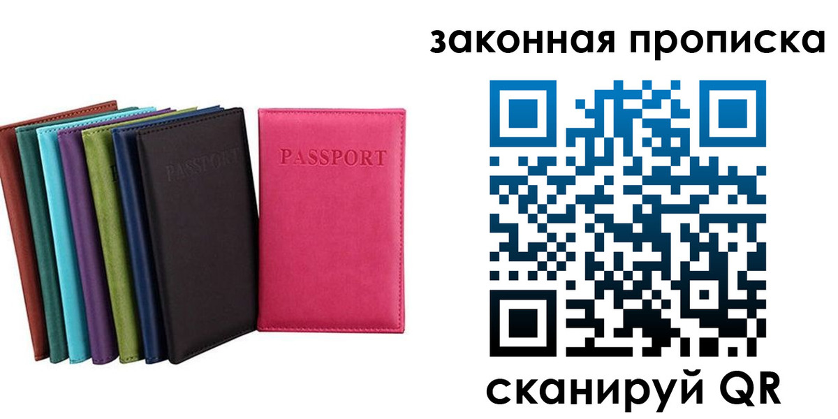 прописка для работы в Зее