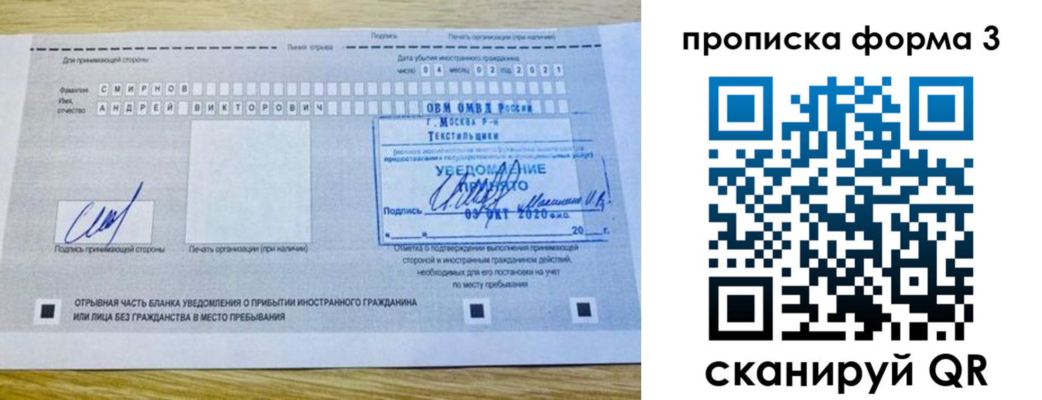 временная регистрация поиск в Зее