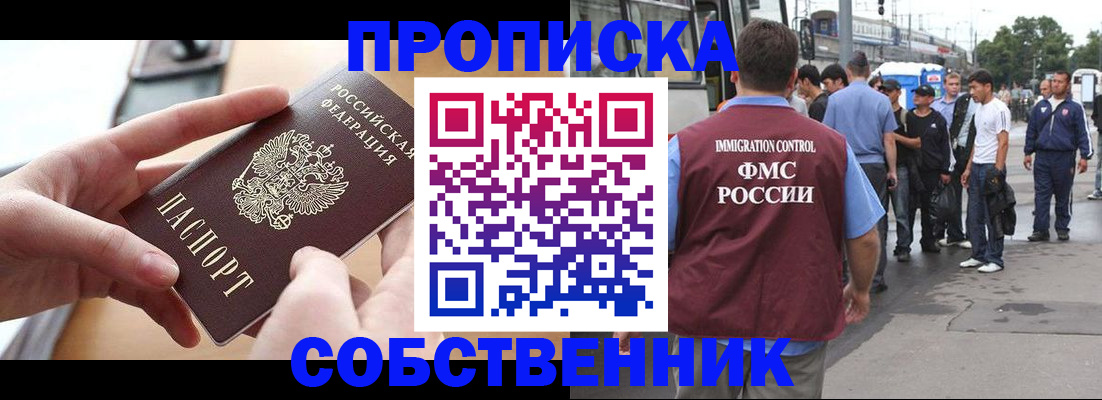 прописка ребенка в Зее