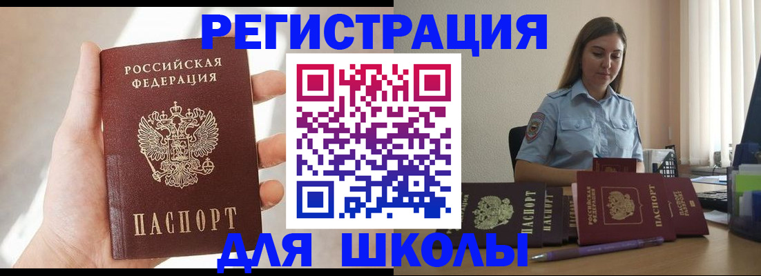 временная прописка в Зее