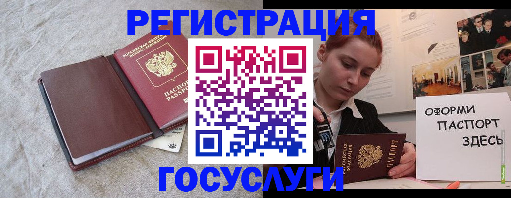 прописка для работы в Зее